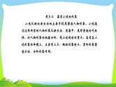 人教版高考语文总复习第一部分现代文阅读二文学类文本阅读小说鉴赏小说的形象课件PPT