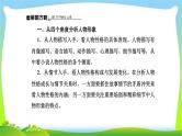 人教版高考语文总复习第一部分现代文阅读二文学类文本阅读小说鉴赏小说的形象课件PPT