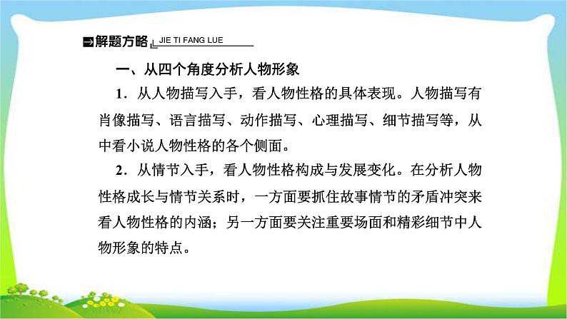 人教版高考语文总复习第一部分现代文阅读二文学类文本阅读小说鉴赏小说的形象课件PPT04