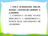 人教版高考语文总复习第一部分现代文阅读二文学类文本阅读小说鉴赏小说的形象课件PPT