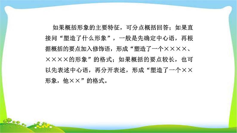 人教版高考语文总复习第一部分现代文阅读二文学类文本阅读小说鉴赏小说的形象课件PPT07