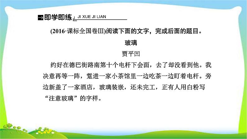 人教版高考语文总复习第一部分现代文阅读二文学类文本阅读小说鉴赏小说的形象课件PPT08