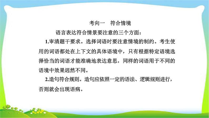 人教版高考语文总复习第三部分语言文字运用七表达准确和实用性写作课件PPT第2页