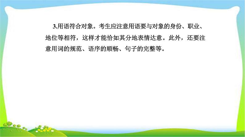 人教版高考语文总复习第三部分语言文字运用七表达准确和实用性写作课件PPT第3页