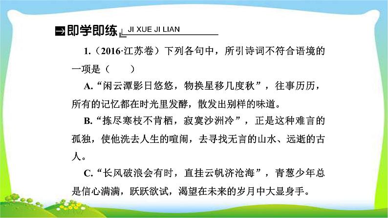 人教版高考语文总复习第三部分语言文字运用七表达准确和实用性写作课件PPT第4页