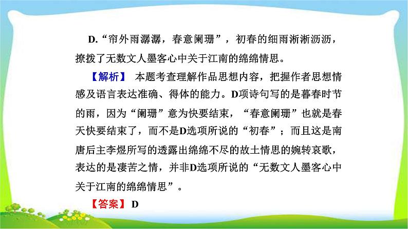 人教版高考语文总复习第三部分语言文字运用七表达准确和实用性写作课件PPT第5页