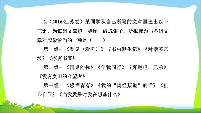 人教版高考语文总复习第三部分语言文字运用七表达准确和实用性写作课件PPT第6页