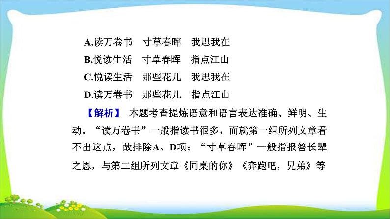 人教版高考语文总复习第三部分语言文字运用七表达准确和实用性写作课件PPT第7页