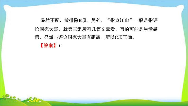 人教版高考语文总复习第三部分语言文字运用七表达准确和实用性写作课件PPT第8页