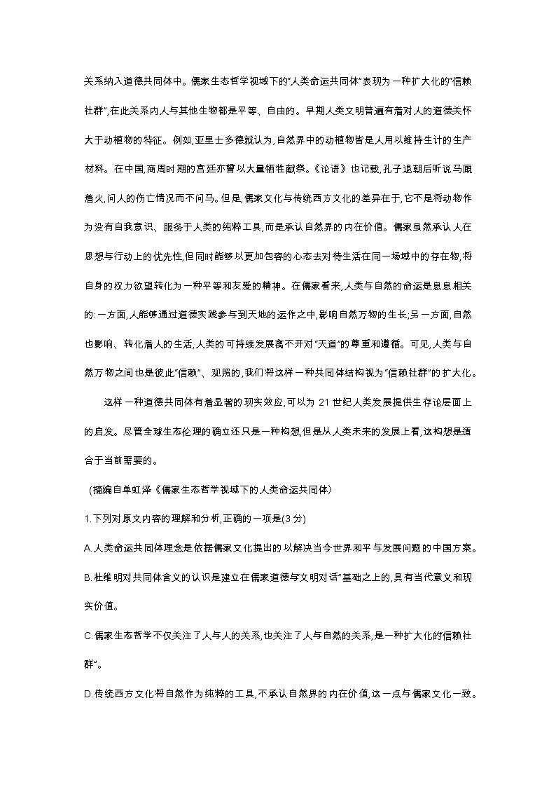 武汉市2020届高中毕业生五月训练题语文试卷第2页