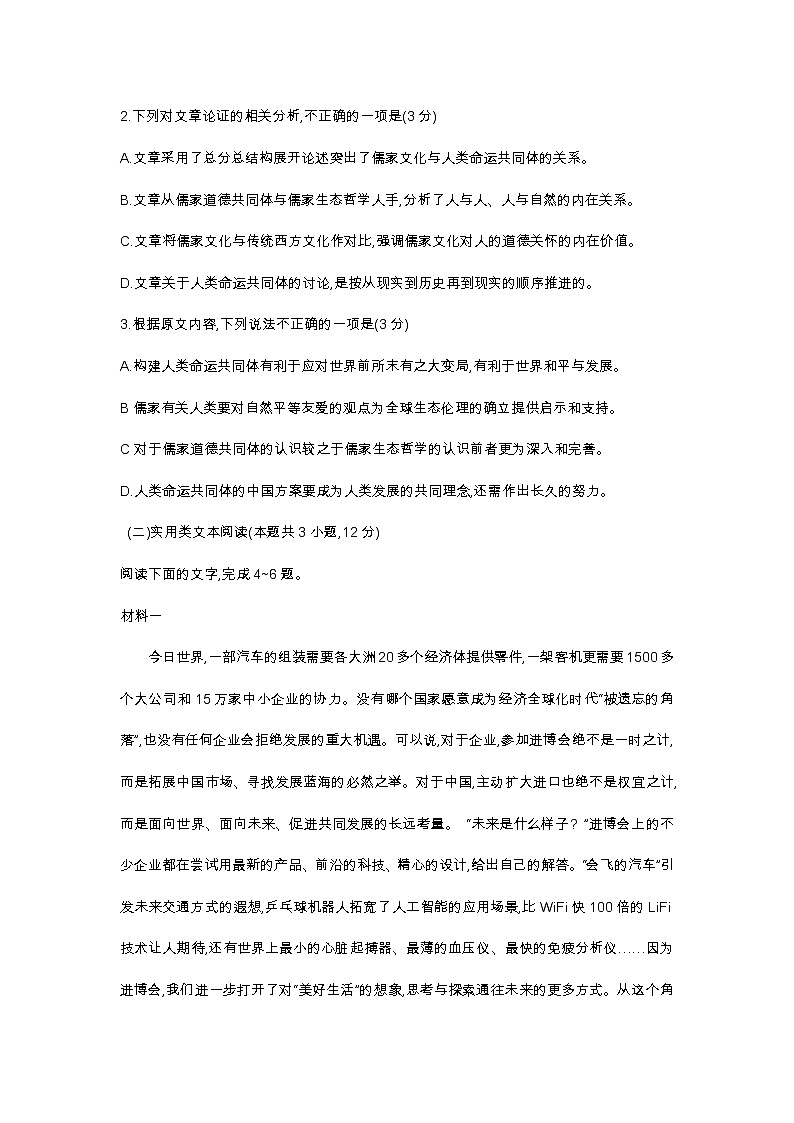 武汉市2020届高中毕业生五月训练题语文试卷第3页