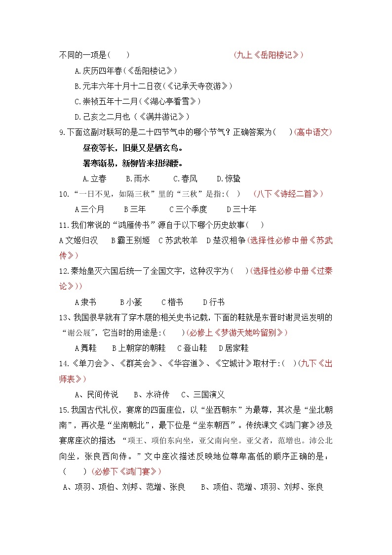 高一中华优秀传统文化试题02