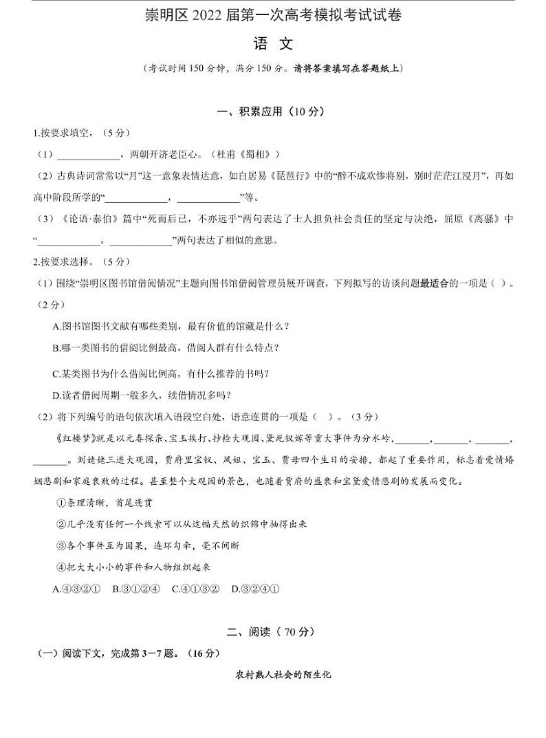 崇明区2022届高三一模语文卷01