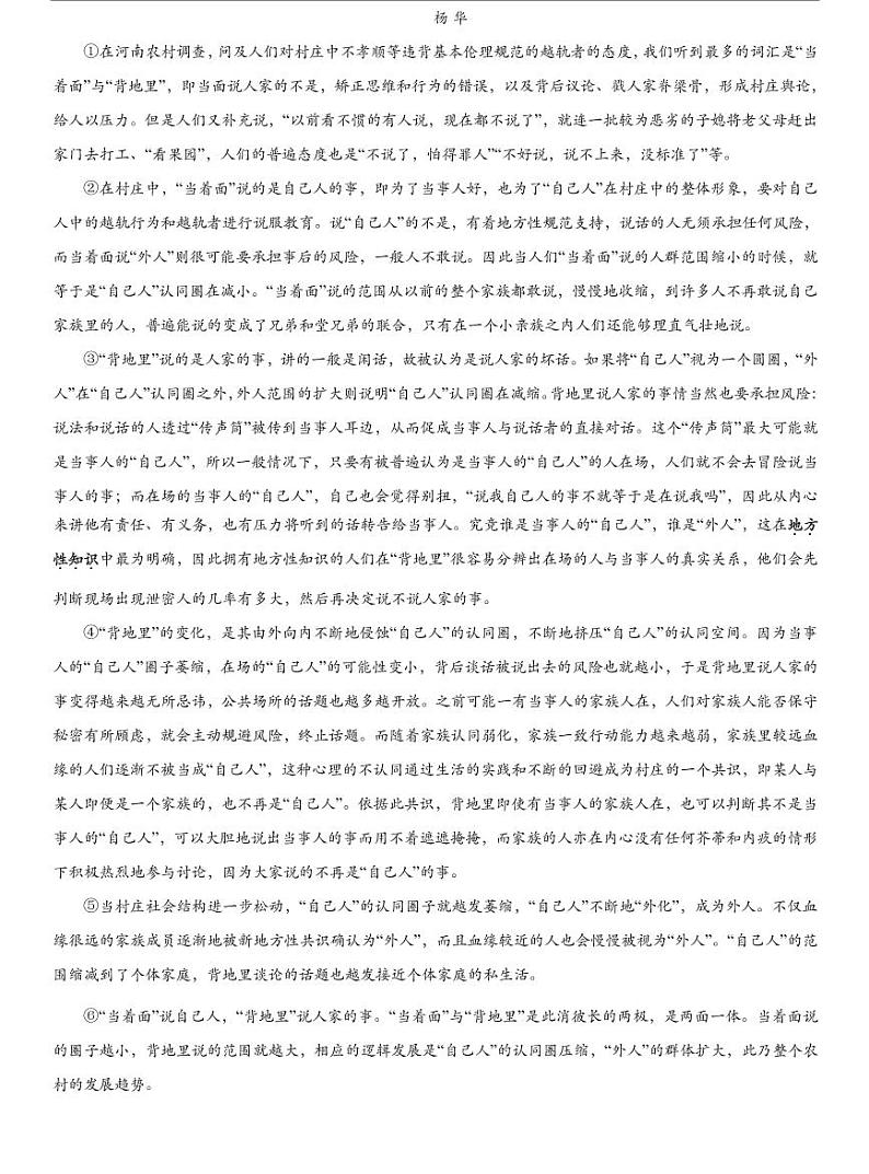 崇明区2022届高三一模语文卷02