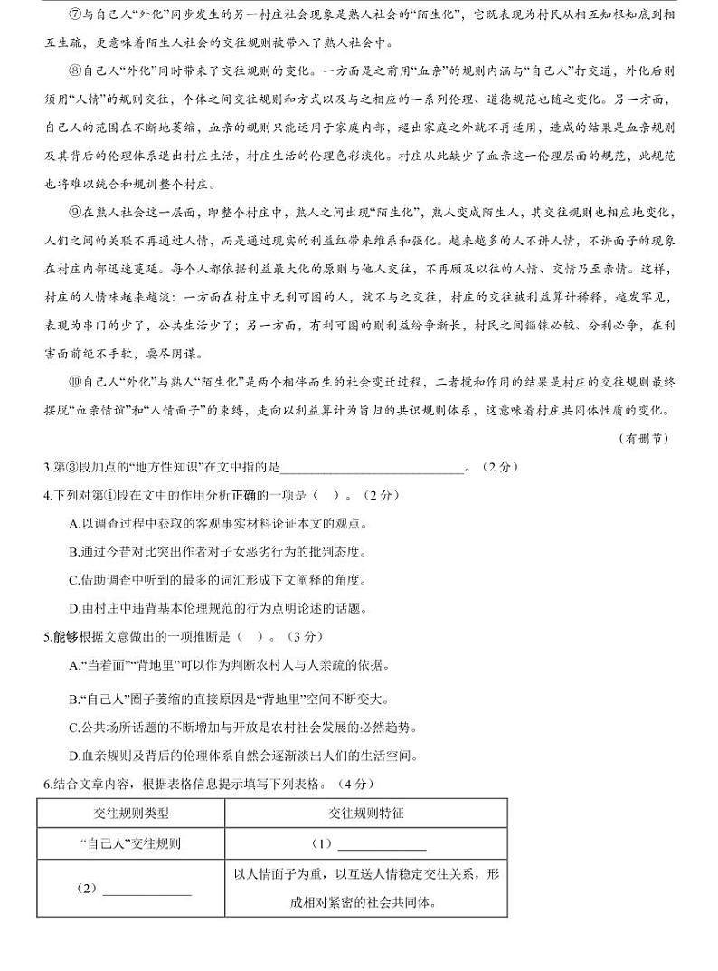 崇明区2022届高三一模语文卷03