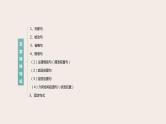 高考语文第一轮总复习课件第14课：文言文阅读（四）--文言文特殊句式、常见固定句式、翻译技巧