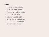 高考语文第一轮总复习课件第14课：文言文阅读（四）--文言文特殊句式、常见固定句式、翻译技巧