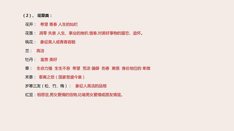 高考语文第一轮总复习课件第17课：古代诗歌鉴赏（二）--诗歌形象、语言、表达技巧05