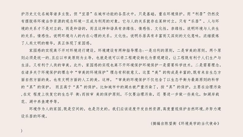 高考语文第一轮总复习课件第21课：现代文阅读之论述类文本阅读（二）--解题技巧第4页