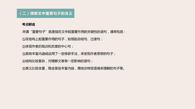 高考语文第一轮总复习课件第21课：现代文阅读之论述类文本阅读（二）--解题技巧第7页