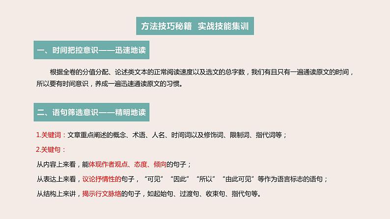 高考语文第一轮总复习课件第22课：现代文阅读之论述类文本阅读（三）--命题分类第2页