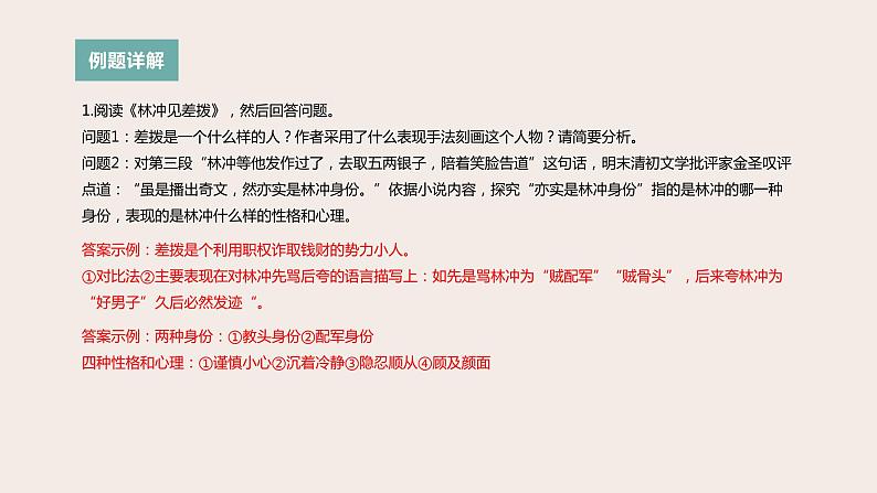 高考语文第一轮总复习课件第24课：阅读_小说（二）--人物、情节、环境08