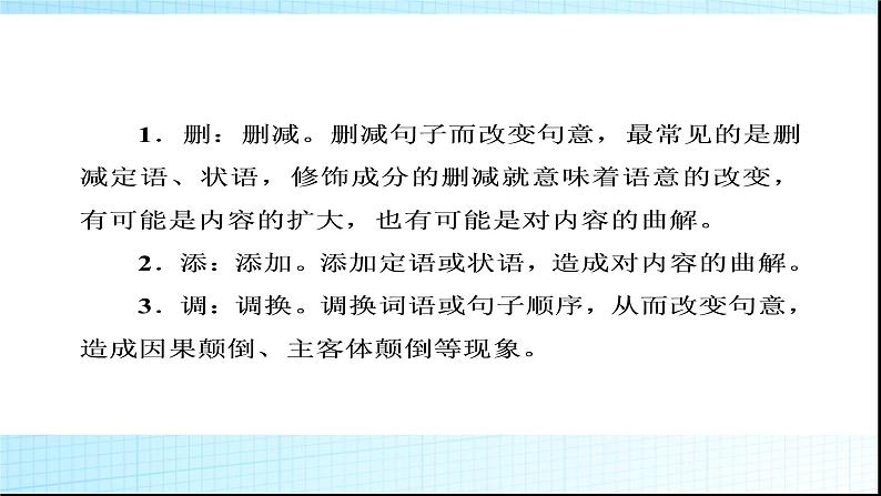 高考语文复习--论述类文本阅读熟悉6大命题手段明辨7大命题陷阱课件PPT第4页