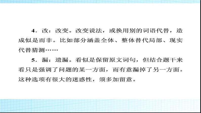 高考语文复习--论述类文本阅读熟悉6大命题手段明辨7大命题陷阱课件PPT第5页