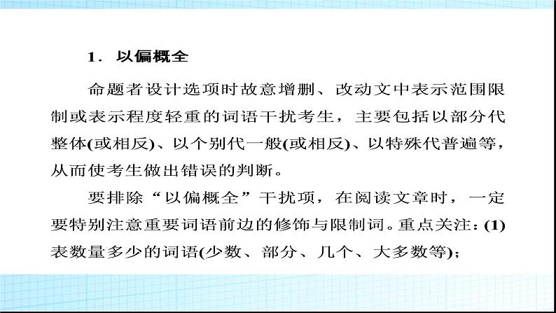 高考语文复习--论述类文本阅读熟悉6大命题手段明辨7大命题陷阱课件PPT第8页