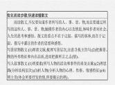 高考语文复习--文学类文本——散文阅读课件PPT