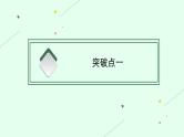 2022年高中语文专题复习----　鉴赏语言和表达技巧课件PPT