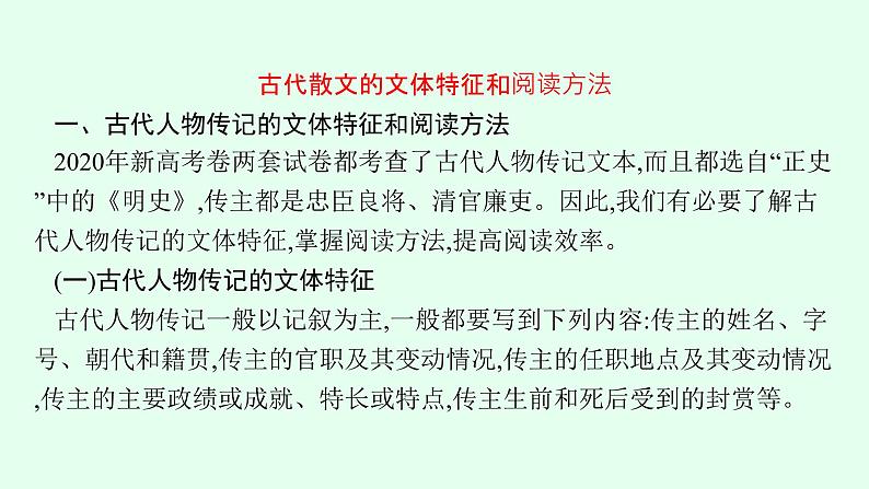 2022年高中语文专题复习课件　文言实词第5页