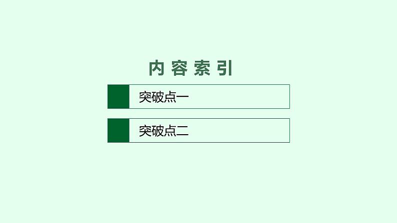 2022年高中语文专题复习课件　分析评价古代诗歌的情感态度第2页