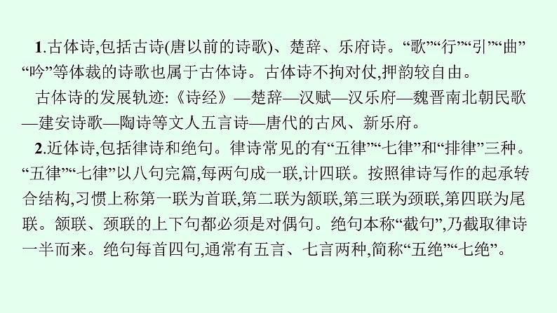 2022年高中语文专题复习课件　分析评价古代诗歌的情感态度第5页