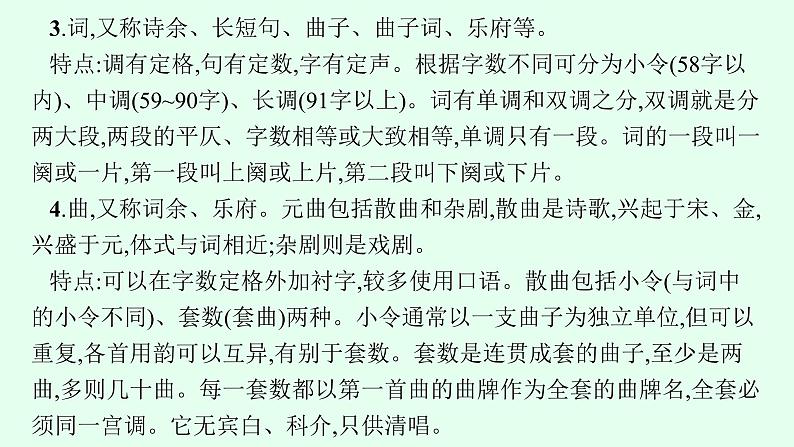 2022年高中语文专题复习课件　分析评价古代诗歌的情感态度第6页