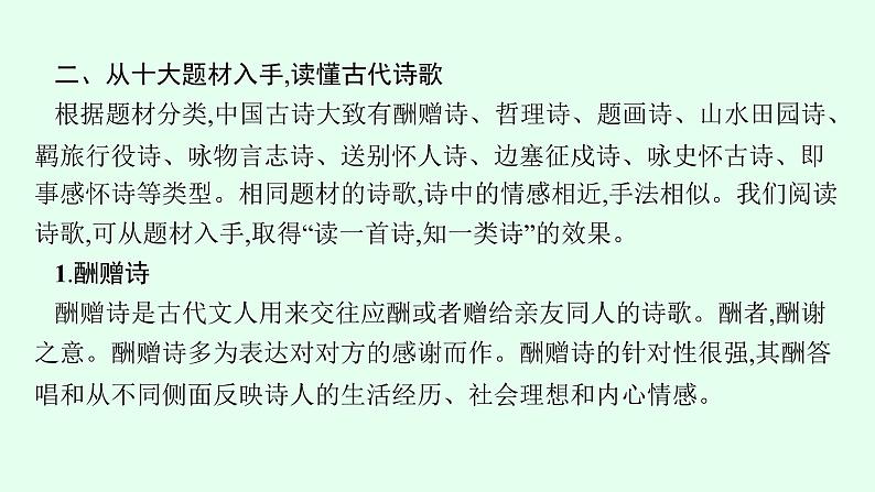 2022年高中语文专题复习课件　分析评价古代诗歌的情感态度第7页