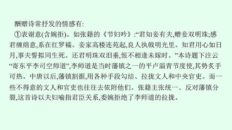 2022年高中语文专题复习课件　分析评价古代诗歌的情感态度第8页