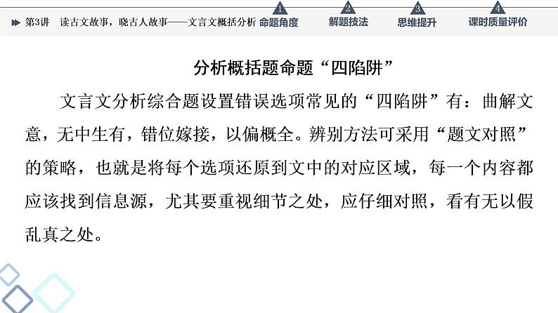 第3部分 专题1　第3讲　读古文故事，晓古人故事——文言文概括分析课件PPT05