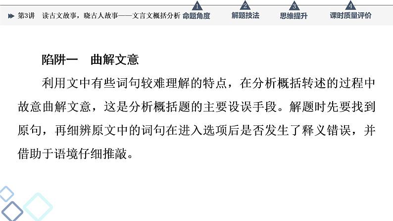 第3部分 专题1　第3讲　读古文故事，晓古人故事——文言文概括分析课件PPT06