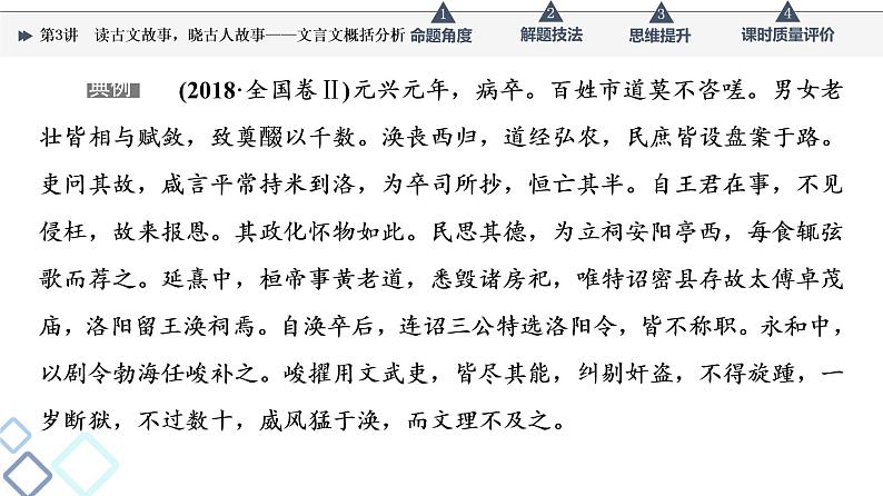 第3部分 专题1　第3讲　读古文故事，晓古人故事——文言文概括分析课件PPT07
