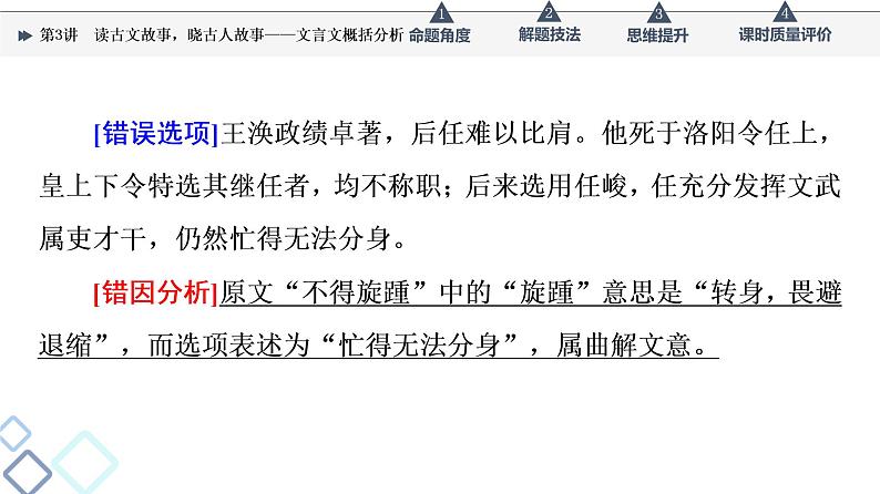 第3部分 专题1　第3讲　读古文故事，晓古人故事——文言文概括分析课件PPT08