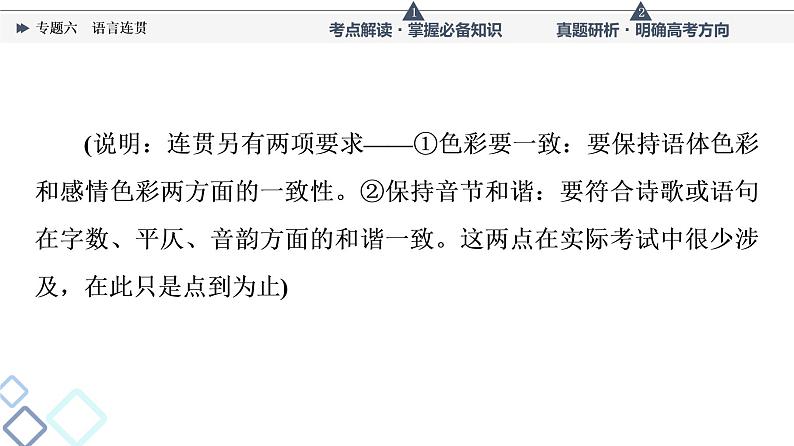 第4部分 专题6　语言连贯课件PPT07