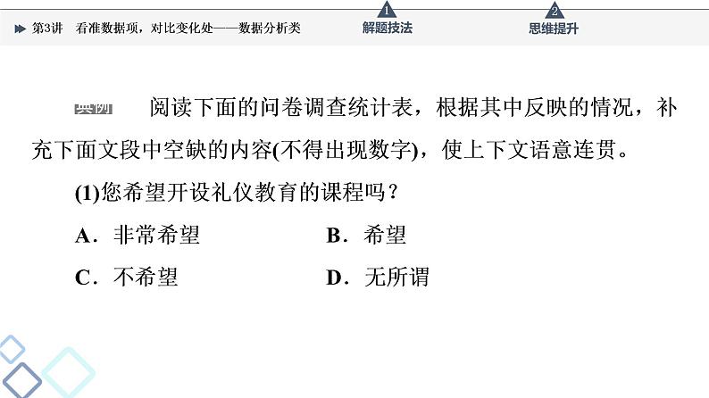 第4部分 专题9　第3讲　看准数据项，对比变化处——数据分析类课件PPT第5页