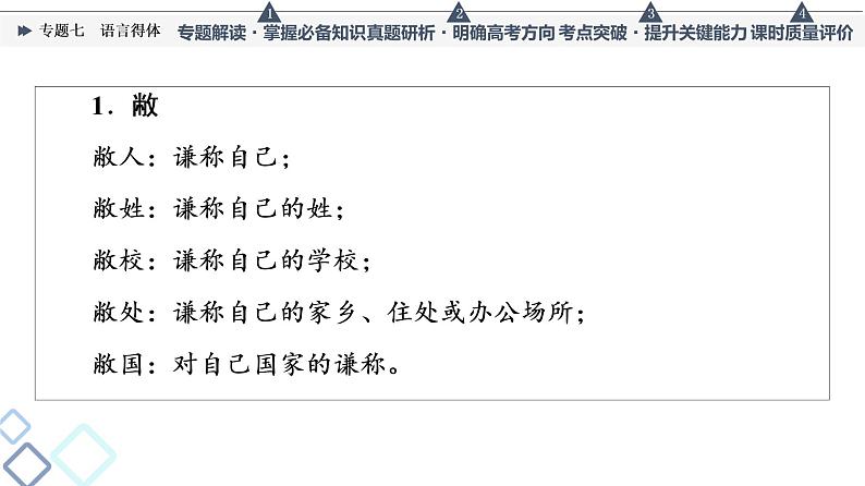 第4部分 专题7　语言得体课件PPT05