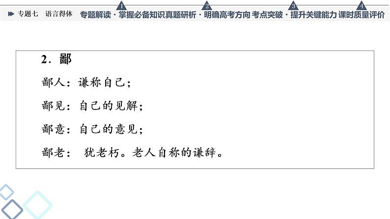 第4部分 专题7　语言得体课件PPT06