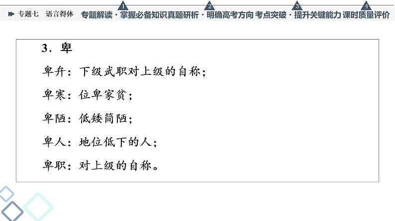 第4部分 专题7　语言得体课件PPT07