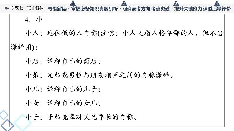 第4部分 专题7　语言得体课件PPT08