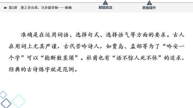第4部分 专题8　第2讲　楚之养由基，百步能穿杨——准确课件PPT第3页