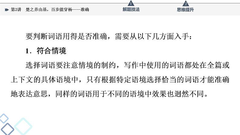 第4部分 专题8　第2讲　楚之养由基，百步能穿杨——准确课件PPT第4页