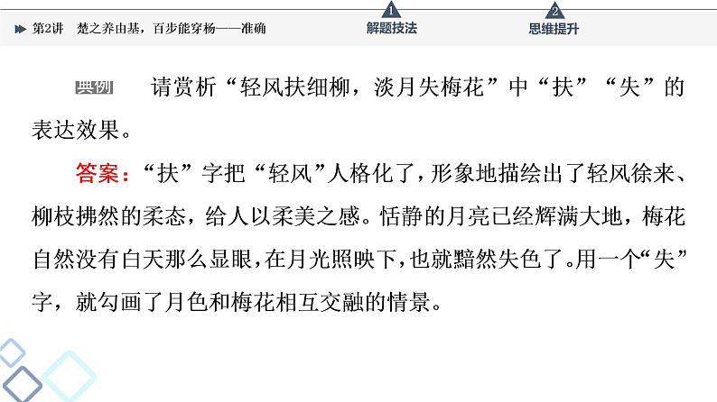 第4部分 专题8　第2讲　楚之养由基，百步能穿杨——准确课件PPT第5页